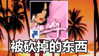 How much was cut from Vice City?!