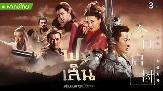 Investiture of the Gods EP 06