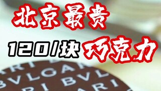 Cokelat seharga 120 per potong, benar-benar yang paling mahal di Beijing, kan!