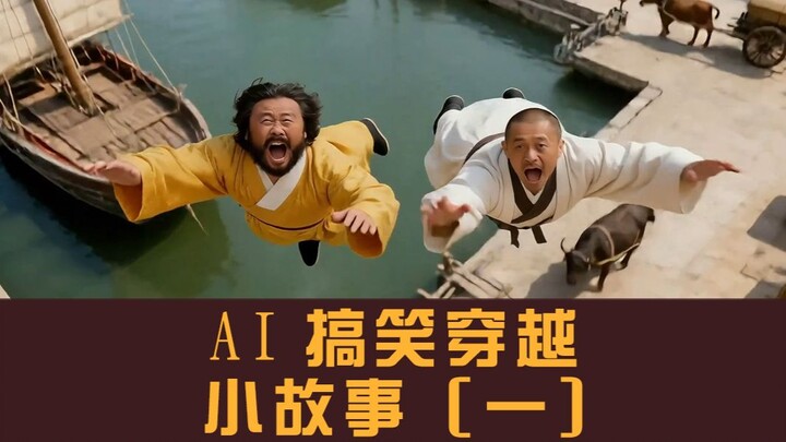 เรื่องเล่าประวัติศาสตร์ขำๆ ด้วย AI (ตอนที่ 1)! #ประวัติศาสตร์ #AI #ชุดบุกเบิกสี่อย่าง #ทฤษฎีประวัติศ