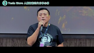 第七屆特斯拉分享02