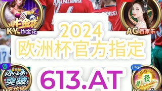 一分钟科普！国外买欧洲球杯竞猜- 欧洲球杯外围平台「入口：3977·EE」