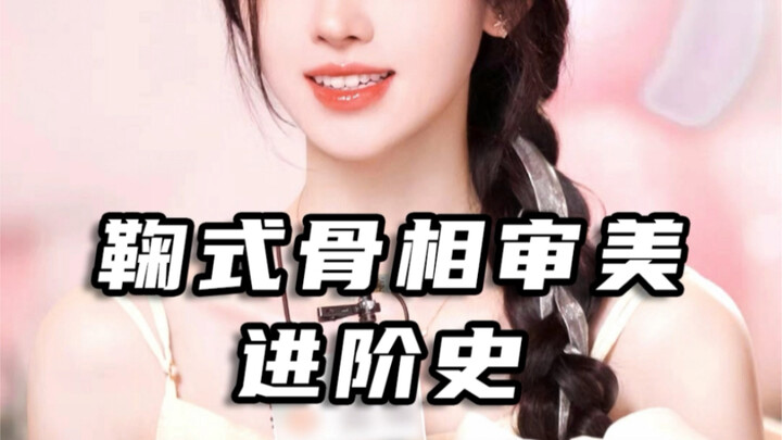 【Toàn thương】Lịch sử nâng cấp thẩm mỹ tướng xương kiểu Cúc