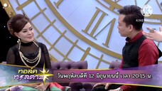 ทอล์คทะลุดาว มาพูดคุยกับนักแสดงเจ้าบทบาท "จิ๊ก เนาวรัตน์" วันพฤหัสบดีที่ 12 มิ.ย. เวลา 20.05 น.