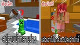 ⚡️โครตใหญ่【เฟรมตัวจิ๋ว VS หนิงตัวยักษ์ ใครกันที่จะชนะ_!】#13 - (Minecraft พากย์ไท