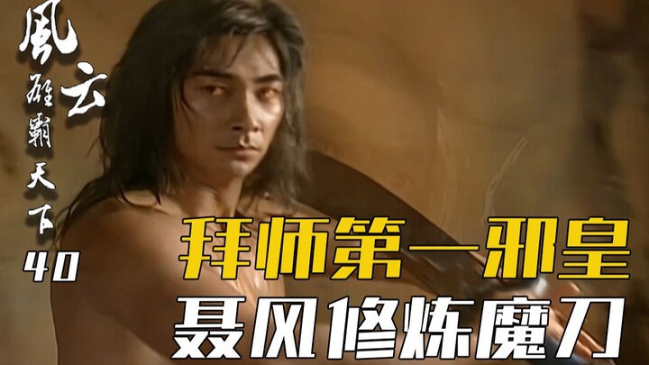 To take on Absolute God, Nie Feng becomes the disciple of the First Evil Emperor and cultivates the 