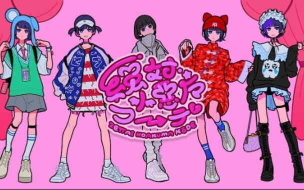 【أونا】 مزيج الشيطان الصغير المطلق 【سوري】