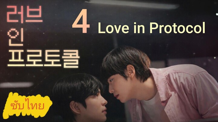 Ep.4 Lσνε ιи Pяσтσcσl