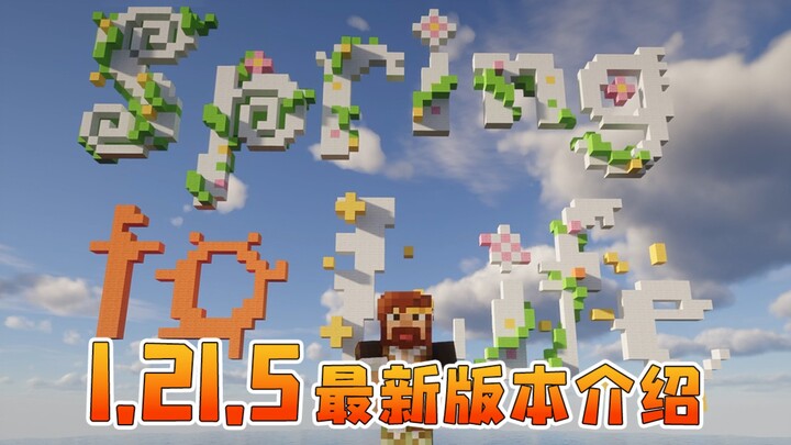 ความสดใสแห่งฤดูใบไม้ผลิ มายคราฟ เวอร์ชัน 1.21.5 รุ่นจริง – แนะนำเวอร์ชันใหม่