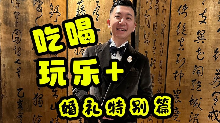 Pergi ke Hong Kong untuk menghadiri pernikahan seorang selebritas, hanya segini saja? Lalu aku pun m