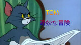 [Tom and Jerry] Tom's Bizarre Adventure