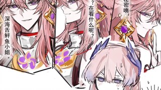 [狐鱼] ''不妙''