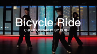 超嗨 又酷又飒的编舞 都来当帅哥 《Bicycle Ride》噗噗编舞