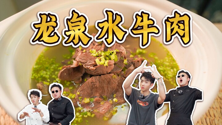 วันนี้จะทำเมนูที่คนชอบออกกำลังกายชื่นชอบให้กับหยางและซู นั่นก็คือเนื้อวัวหลงเฉวียนฉุยนั่นเอง～