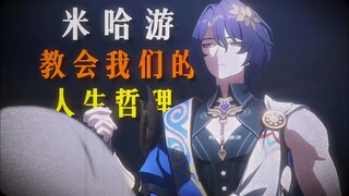 “崩铁总想通过这样的方式教会我们些什么”