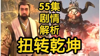 李化元救下了韩立和红拂！心之所向！虽死不悔！！！（凡人修仙传55集再别天南第9集）