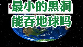 Can the smallest black hole swallow the Earth?