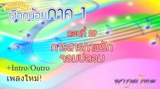 เจ้าหญิงเงือกน้อย|Mermaid Melody Pichi Pichi Pitch| ตอนที่ 29