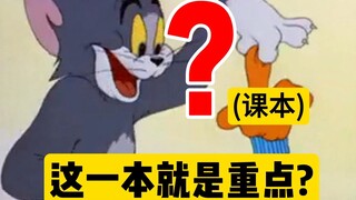 ⚡大学生期末复习现状⚡