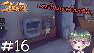 [My Time at Sandrock] : ลงหาโปสเตอร์ในบิซิต้า ! [16]