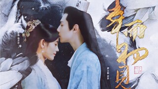 『幸而初见』容齐X韩芸汐丨罗云熙 鞠婧祎