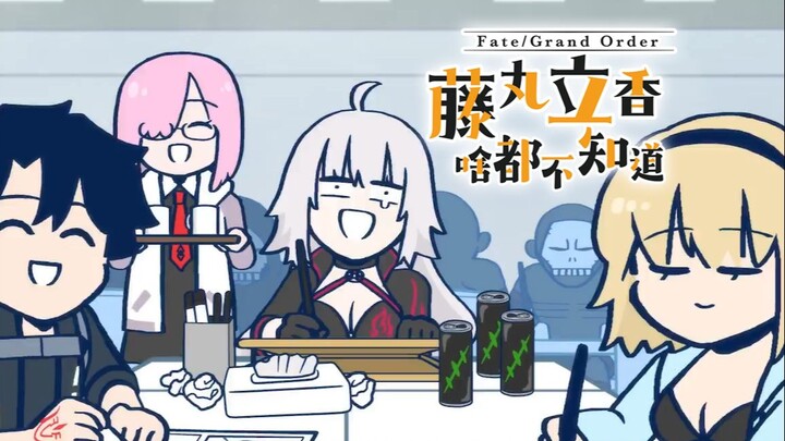 【中文字幕】第22话 在修罗场值得依靠的人是…『Fate/Grand Order 藤丸立香啥都不知道  第2季』