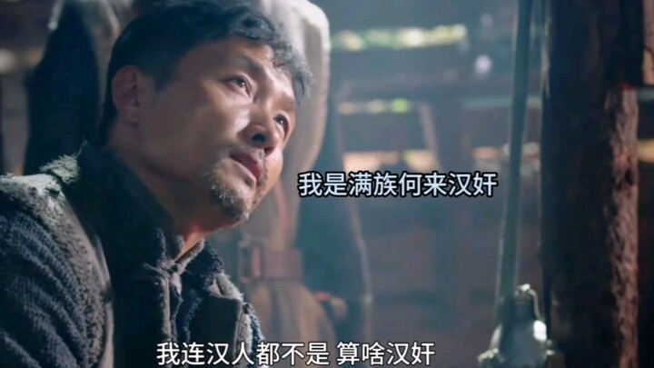 一句你是满人你就不是汉奸了？
