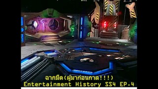 เกร็ดเล็กๆน้อยๆ ของ "เกมจารชน" ยุคภาคกลางวัน l Entertainment History SS4 EP.4 l 5 ส.ค.67