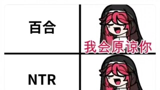 什么东西不可原谅？