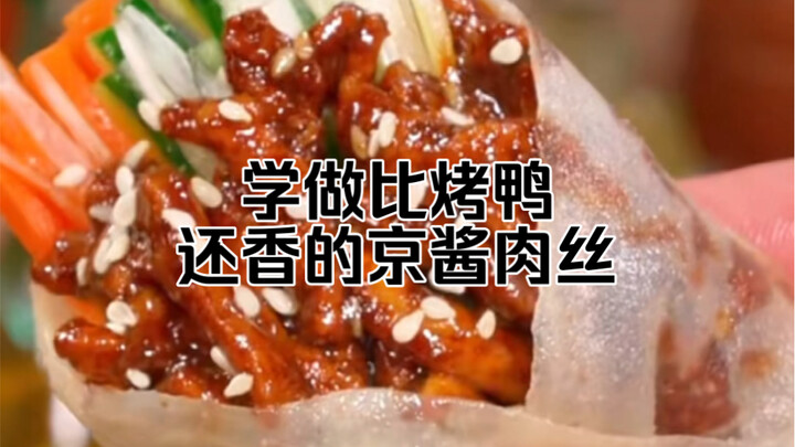 อย่าทิ้งแผ่นแป้งเกี๊ยวที่เหลือที่บ้าน นำมาทำหมูฉีกสไตล์ปักกิ่งราดซอสที่อร่อยกว่าเป็ดย่าง