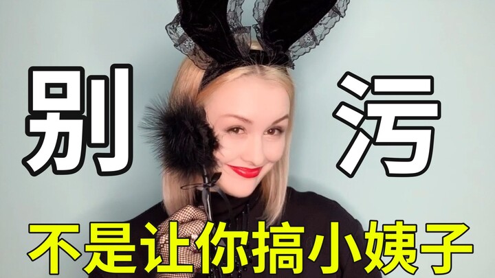 【Bunny Girl】Ingin menikahi gadis Eropa Timur sebagai istri? Sebaiknya makan bersama ibu mertua dan a