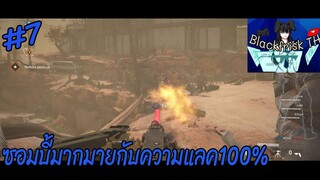 World War Z #7 แลคไม่พอยังต้องมายิงผีอีก!!!