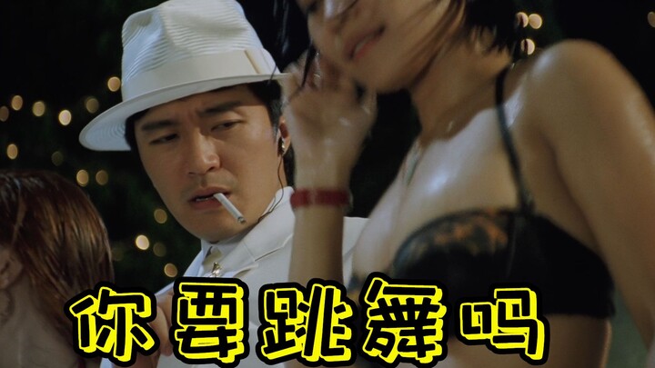 Do you want to dance with Stephen Chow? ! If you still want to stop jumping after watching this, the