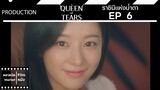 ราชินีแห่งน้ำตา || Queen of Tears || EP 6 (สปอย) || ตลาดนัดหนัง(ซีรี่ย์)
