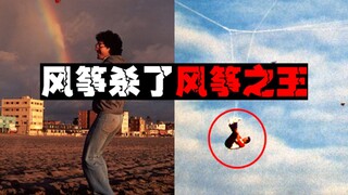 [The scariest kite] A man was carried 30 meters high by a kite and smashed into a pulp, breaking the