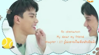 fic ohmnanon My dear my friend chapter 27  กูไม่อยากเป็นเพื่อนกับมึงแล้ว