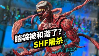 这屠杀是被和谐了嘛？【模玩浅谈：SHF屠杀】