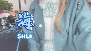 طعم البحر، أنا أعرفه