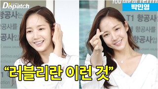 박민영(ParkMinyoung), "러블리란 이런 것" [공항]