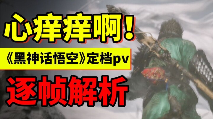 Only halfway through the journey west? Analysis of the “Black Myth: Wukong” release-date PV—by 2023,