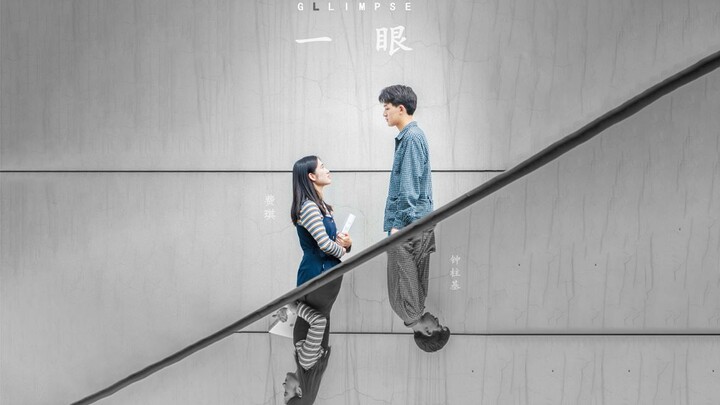 微电影《一眼》（GLIMPSE)。    索尼 A7M3拍摄的英文微电影，致敬《重庆森林》《去年在马里昂巴德》
