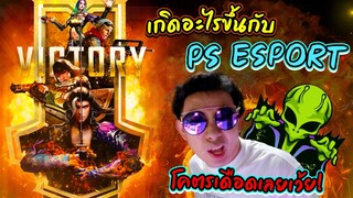 👽อัดฉีด PS หนักมาก 🔥จะเล่นดีขึ้นมั้ย 🏆โปรลีค ซีซั่น 5