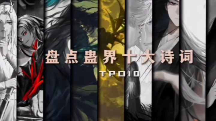 Ranking the Top Ten Poems of the Cult World