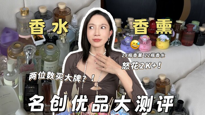 น้ำหอมตกแต่งบ้านของเมิงซินจะสู้แบรนด์ดังได้ไหม? พูดไว้เต็มปาก แต่ของน่ะ…