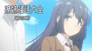 撩妹骚话大全 ④
