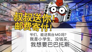 小学生无故找我要几百块的礼物，我和朋友竟然真的送了！【电动爷们】