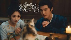 ♡ •17-24 •พากย์ไทย