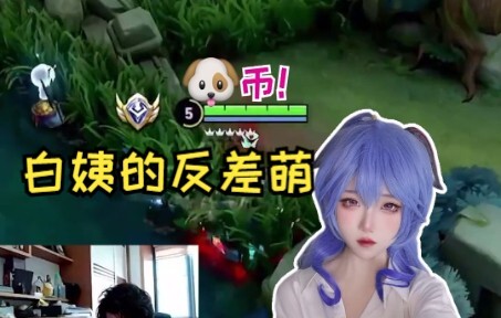 Aunt Bai's contrast is cute~