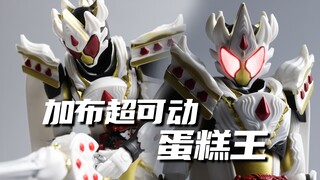 蛋糕王真的越看越帅！我是真喜欢加布啊！！！假面骑士加布日版超可动人偶蛋糕王形态