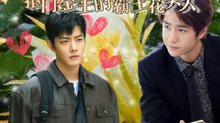 《抠门金主的霸王花美人》第三集  沙雕甜宠剧 翟至味×盛阳   翟至味：盛阳的钱=我的钱
